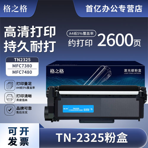 格之格适用兄弟HL2260粉盒硒鼓