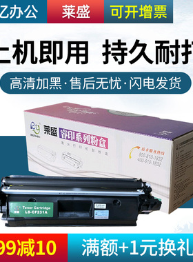 莱盛CF231A粉盒CF232A硒鼓 适用惠普M230sdn M206dn M230fdw HP31A粉仓 hp32a成像鼓