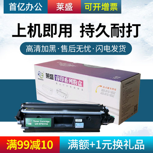莱盛CF231A粉盒CF232A硒鼓 适用惠普M230sdn M206dn M230fdw HP31A粉仓 hp32a成像鼓