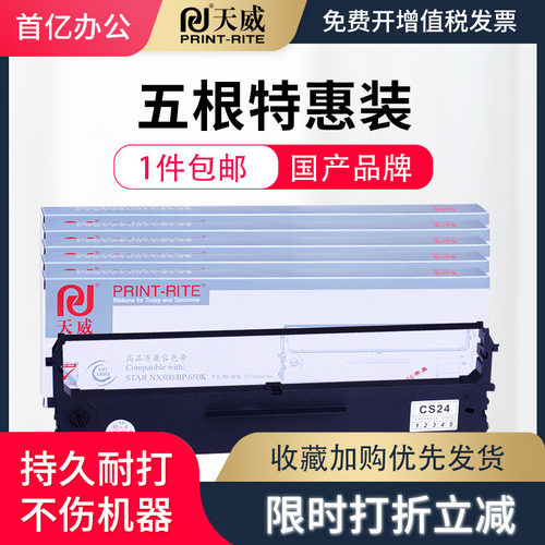 天威适用得力dls-620k打印机色带