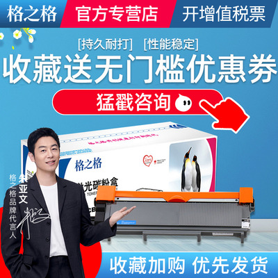 格之格适用兄弟HL2260粉盒硒鼓
