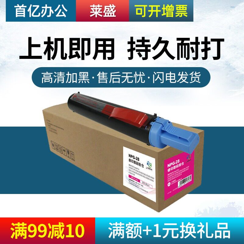 莱盛 NPG-28粉盒 佳能IR 2016 2318L 2320 24佳能NPG-28 数码粉仓