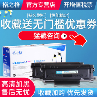 格之格适用奔图TO-400粉盒P3010DW P3300DN M6700DW M6800FDW M7100DN M7200FDN M7300FDN M6701DW 硒鼓墨盒