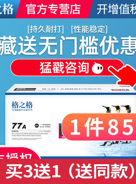 格之格适用hp77A惠普CF277A M305d M329nw M405d M405dw M429dw M429dn M405dn m305打印机碳粉盒 易加粉硒鼓