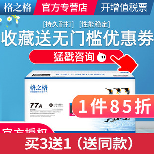 M405d M405dw m305打印机碳粉盒 M305d 易加粉硒鼓 M405dn M329nw M429dn 格之格适用hp77A惠普CF277A M429dw