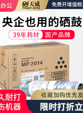 天威适用理光MP 2014C型粉盒MP2014HC MP2014AD mp2014d复印机墨盒MP2014EN墨粉筒碳粉高容量