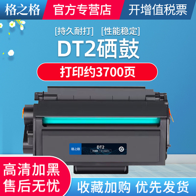 格之格DT2硒鼓适用得力DP28DN deli DP25N DM25N/DN DP28D/DN DM28D/DM28AD/DM28ADN墨盒