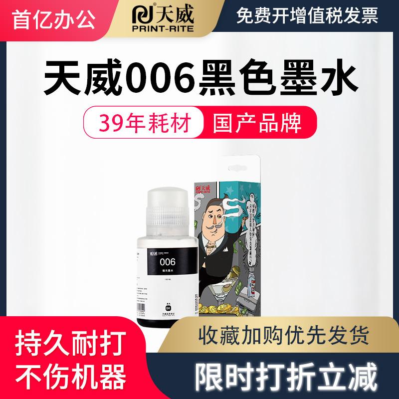 适用墨水天威M2148黑色M1108