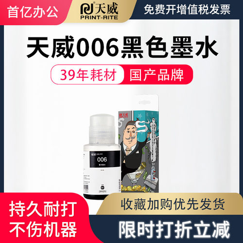 适用墨水天威M2148黑色M1108
