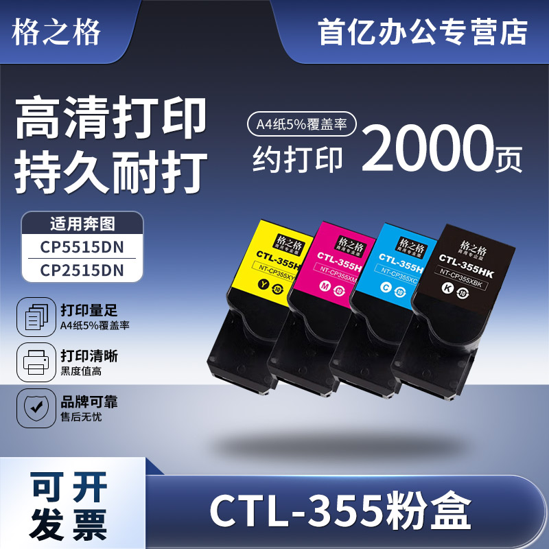 格之格CTL355硒鼓 信创 适用于奔图CP2515DN粉盒CP2505DN粉盒CP5515DN墨盒打印机硒鼓四色粉盒