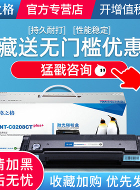 格之格PD-208硒鼓 适用奔图P2508 M6508 M6558 黑白激光打印机 M6608碳粉盒