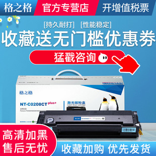 208硒鼓 黑白激光打印机 适用奔图P2508 M6558 M6608碳粉盒 M6508 格之格PD