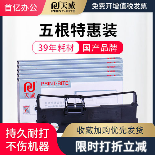 天威色带架色带框爱信诺色带芯