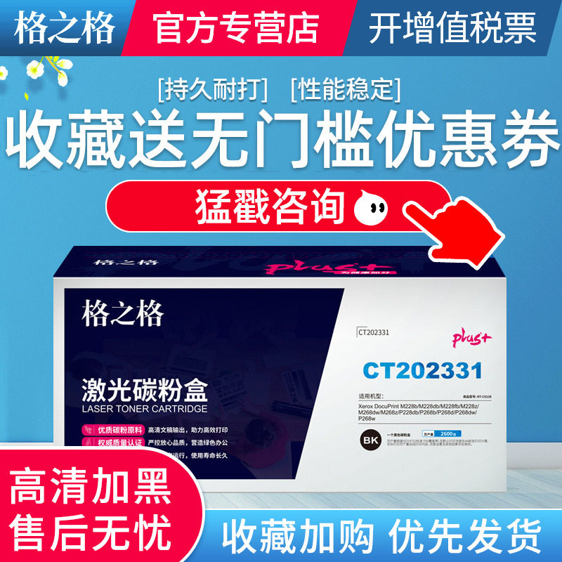 高品质 格之格适用施乐m268dw硒鼓 m225dw粉  m228db 墨盒 P228db墨粉 P268dw P225d富士施乐打印机M268z粉盒