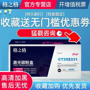 m228db m225dw粉 墨盒 P228db墨粉 P225d富士施乐打印机M268z粉盒 高品质 P268dw 格之格适用施乐m268dw硒鼓