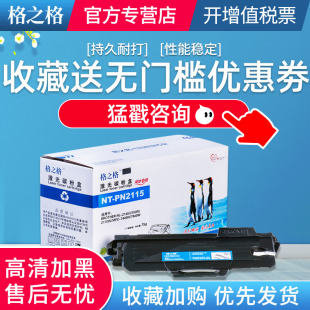 2150N 7032 适用兄弟HL 2170W 7440N TN2115粉盒 格之格TN2115鼓架 7340 DCP 2140 7045 7040 7030 7840W MFC