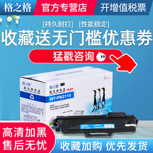 tn2115粉盒格之格适用MFC-7340
