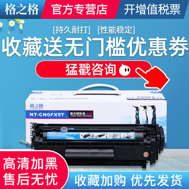 格之格适用佳能FX-9s fx9硒鼓 MF4010b FAX-L100 140J MF4012墨盒 MF4120 4122 4150 4270 4350D 4322 4330D