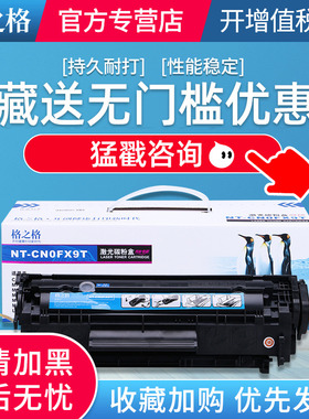格之格适用佳能FX-9s fx9硒鼓 MF4010b FAX-L100 140J MF4012墨盒 MF4120 4122 4150 4270 4350D 4322 4330D