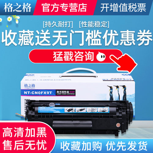 格之格适用佳能fx9硒鼓