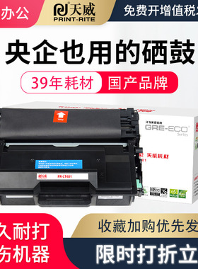 天威适用联想LT401打印机硒鼓Lenovo LJ4000D LJ4000DN LJ5000DN M8650DN M8950DN粉盒硒鼓