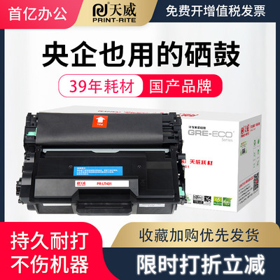 联想打印机粉盒硒鼓