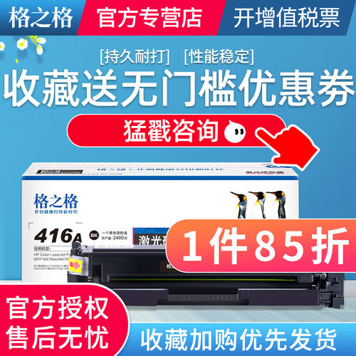 格之格适用惠普硒鼓打印机粉盒
