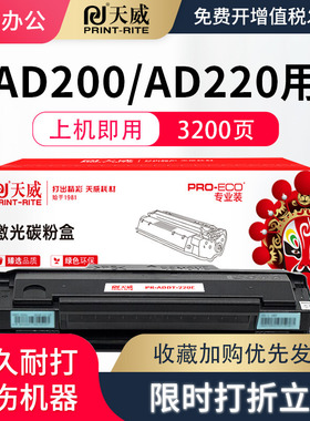 天威适用震旦ad220mc硒鼓AD200PS ADDT220e/s粉盒一体机碳粉盒芯片可加粉晒鼓AD220MNW/MNF打印机墨盒