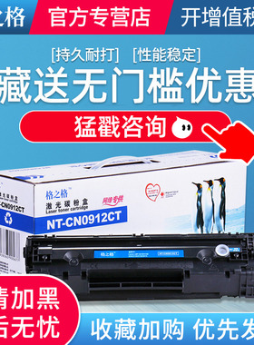 格之格适用佳能CRG912硒鼓易加粉LBP3018 LBP3108 LBP3150 6018W 6018L墨盒 MF3010 LBP3050 LBP3100 CRG925