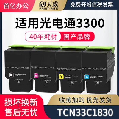 天威适用OEP3300CDN粉盒