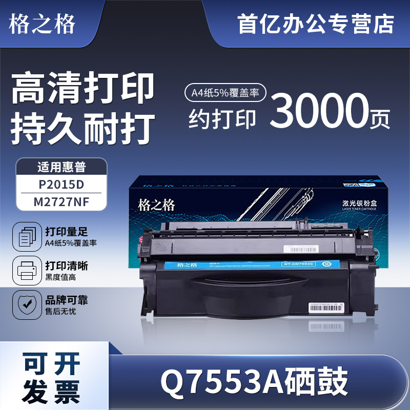 格之格适用惠普49A Q5949A易加粉硒鼓 hp1160 1320N TN NW 3390 3392 49A 佳能LBP3300 3360 惠普Q5949A硒鼓