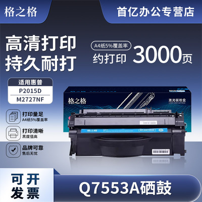 格之格易加粉硒鼓墨盒
