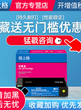 格之格适用惠普993XL墨盒 993A墨盒77740 MFP774dn 774dns Pro750dn 750dw 772dn 772dw 777z 777zs 993a墨盒