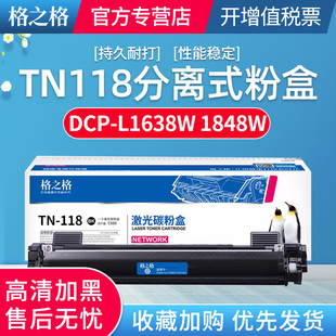 1628W打印机粉盒HL 1848W L1228墨盒L1238W碳粉盒1808W墨粉DR118鼓架 L1638W 格之格适用兄弟TN118粉盒DCP