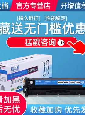 格之格CE410A硒鼓 适用惠普305a硒鼓 M351a M451dn M451nw MFP475dn M375nw por 300mfp 400mfp 易加粉硒鼓