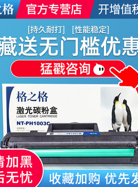格之格适用惠普103A硒鼓W1003AC 131A硒鼓 MFP133PN粉盒 131A墨粉 W1003AC打印机硒鼓103a墨盒131a激光碳粉盒