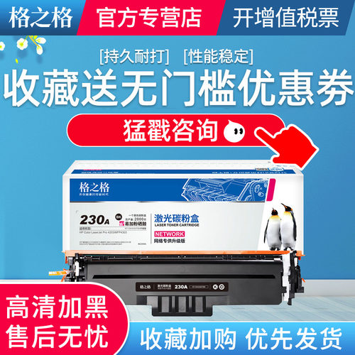 格之格适用MFP4303硒鼓2300a