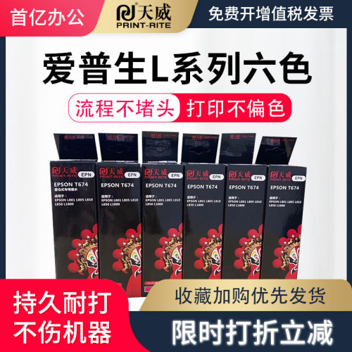 天威LX系列墨水打印机连供彩色
