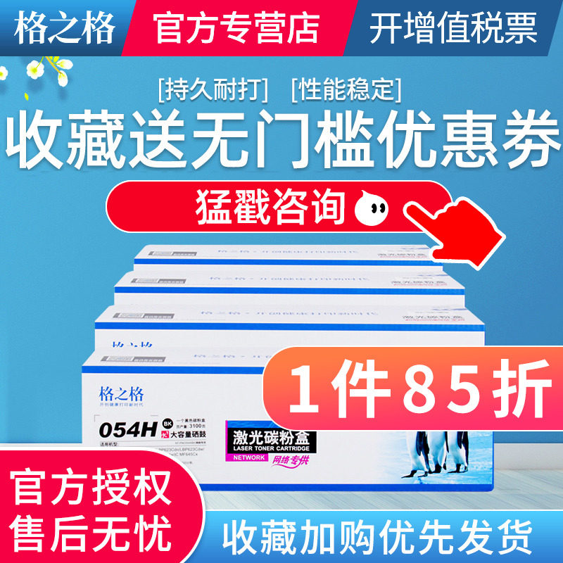 格之格适用mf645cx硒鼓054