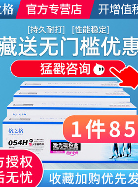 格之格适用佳能mf645cx硒鼓CRG054 MF643Cdw MF641Cw打印机粉盒 LBP621Cw LBP623Cdn/Cdw彩色 MF642Cw墨粉盒