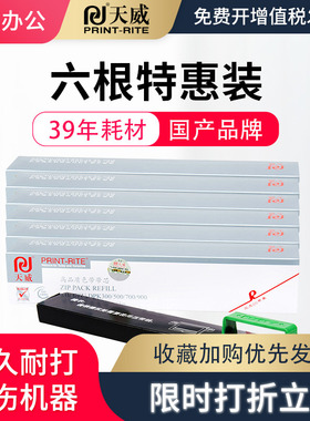 天威DPK300色带架适用FUJITSU富士通DPK310E DPK310 DPK320 DPK330 DPK300H DPK330T FR300B针式打印机色带芯