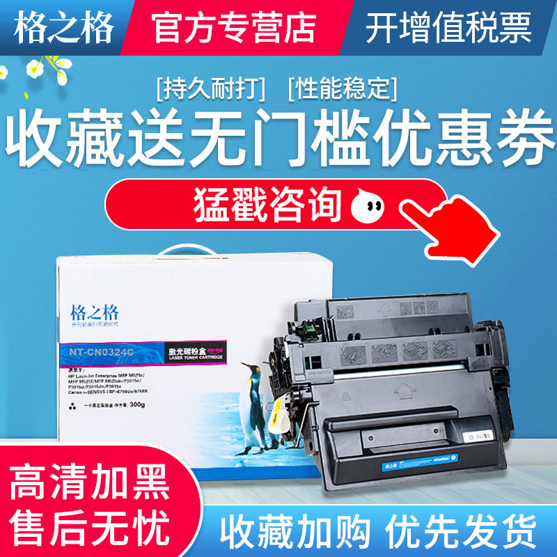 格之格适用 佳能Canon CRG324硒鼓 LBP-6750dn 6780x 惠普500mfp m525dn m525f m525c墨盒 激光碳粉盒 CE255A