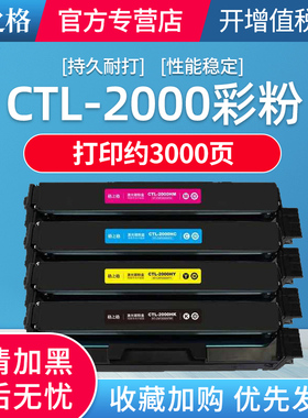 格之格 奔图CTL-2000粉盒 信创 适用于CP2200DW/DN/CM2200FDW/FDN 黑色大容量 3500页 打印机硒鼓