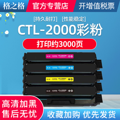 格之格 奔图CTL-2000粉盒 信创 适用于CP2200DW/DN/CM2200FDW/FDN 黑色大容量 3500页 打印机硒鼓