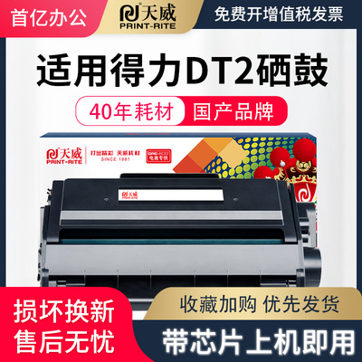 天威适用DM25硒鼓带芯片