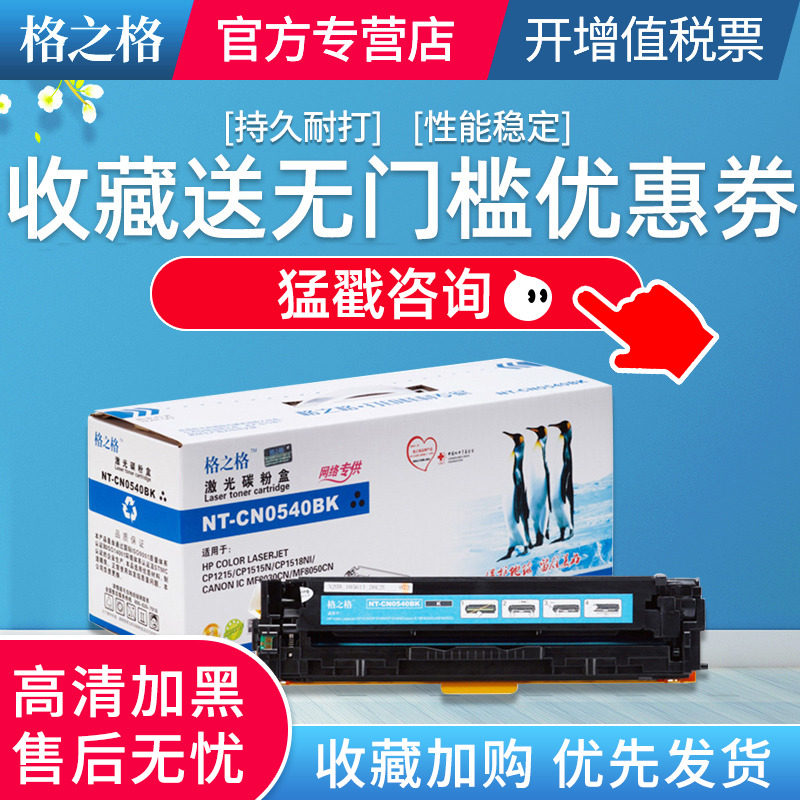 格之格适用佳能CRG-316硒鼓 LBP5050 LBP5050N MF8030CN 8050CN墨盒 惠普CB541A 542A 543A 540A打印机粉盒 - 实物图