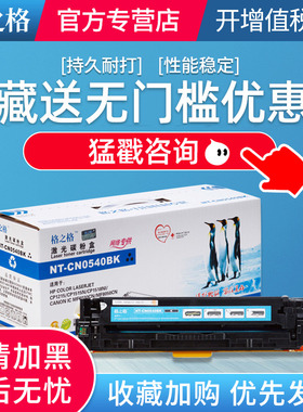 格之格适用佳能CRG-316硒鼓 LBP5050 LBP5050N MF8030CN 8050CN墨盒 惠普CB541A 542A 543A 540A打印机粉盒