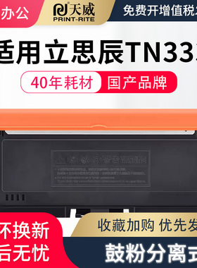 天威TN333 粉盒适用立思辰Lanxum GA7030dn/GB7031dn/GB3031dn 硒鼓TN333 DR-333 鼓组件