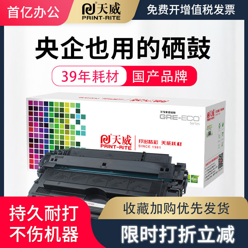 天威CZ192A/93A硒鼓 适用惠普HP LaserJet Pro M435 M701n M706 M701a M701 M706n MFP M435nw打印机192A粉盒