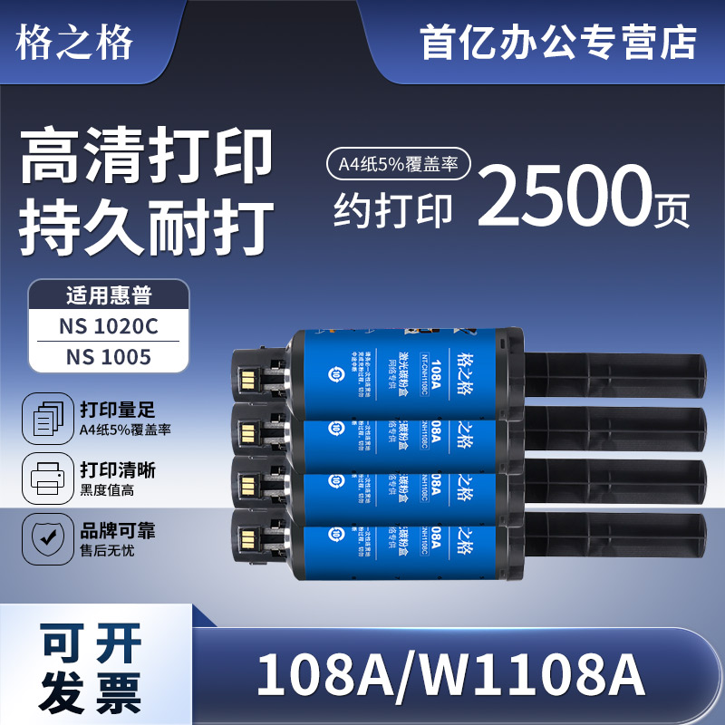 格之格适用惠普108a1020闪充粉盒图片
